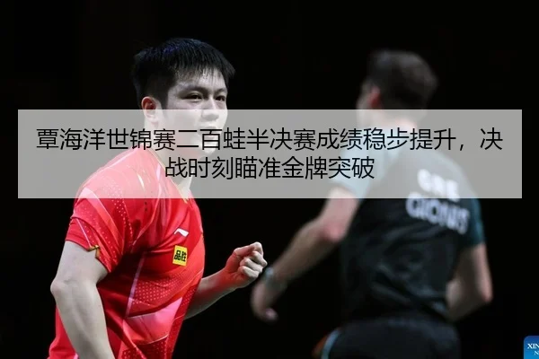 tan-hai-yang-shi-jin-sai-er-bai-wa-ban-jue-sai-cheng-ji-wen-bu-ti-sheng-jue-zhan-shi-ke-miao-zhun-jin-pai-tu-po-2-107.jpg